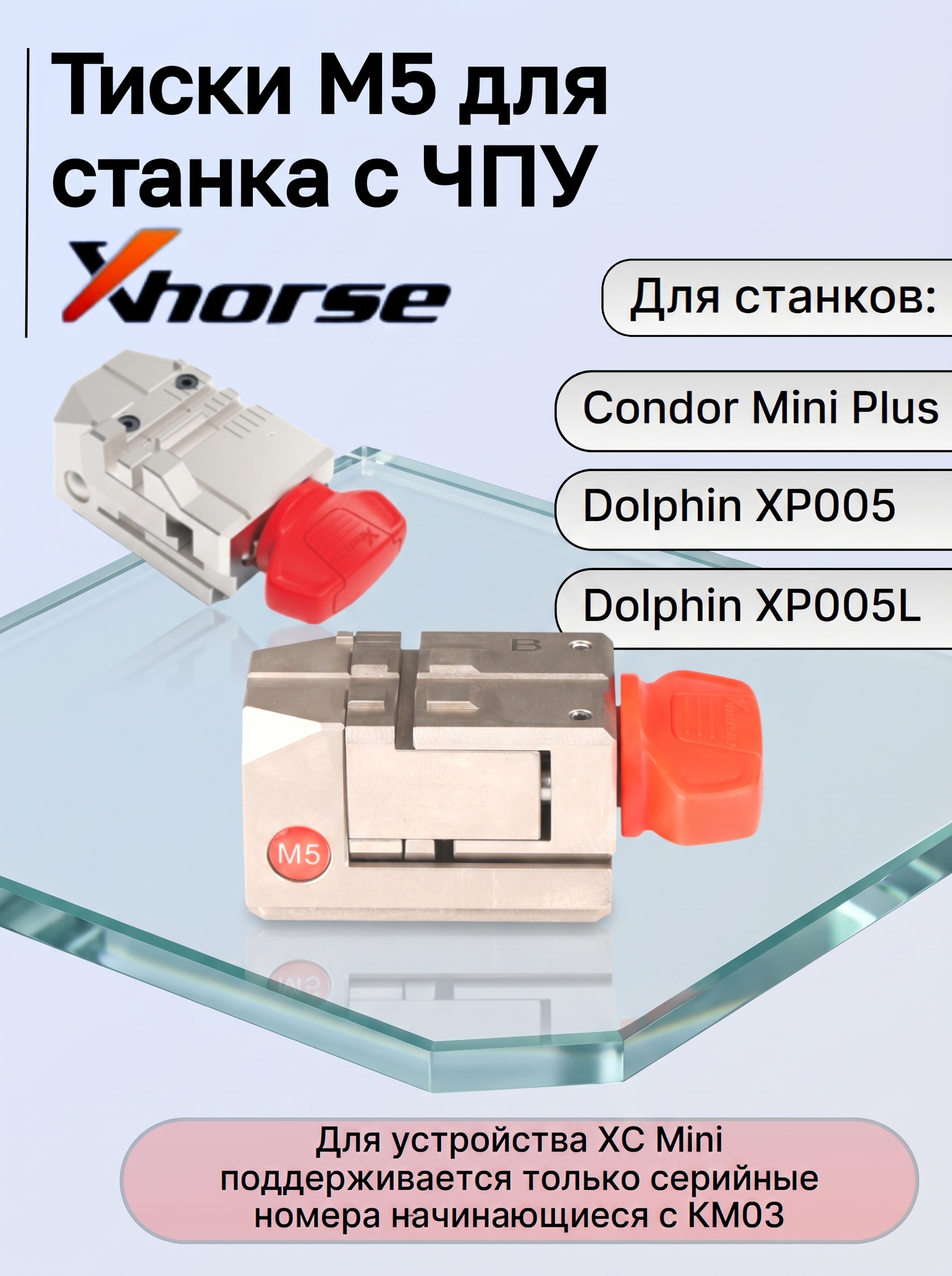 Тиски Xhorse M5 для станка с ЧПУ XC-MINI II ... (серебристый, оранжевый)...