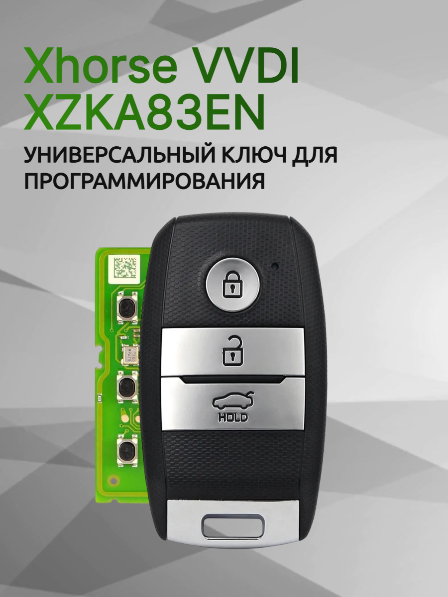 Ключ для программирования Xhorse VVDI XZKA83EN