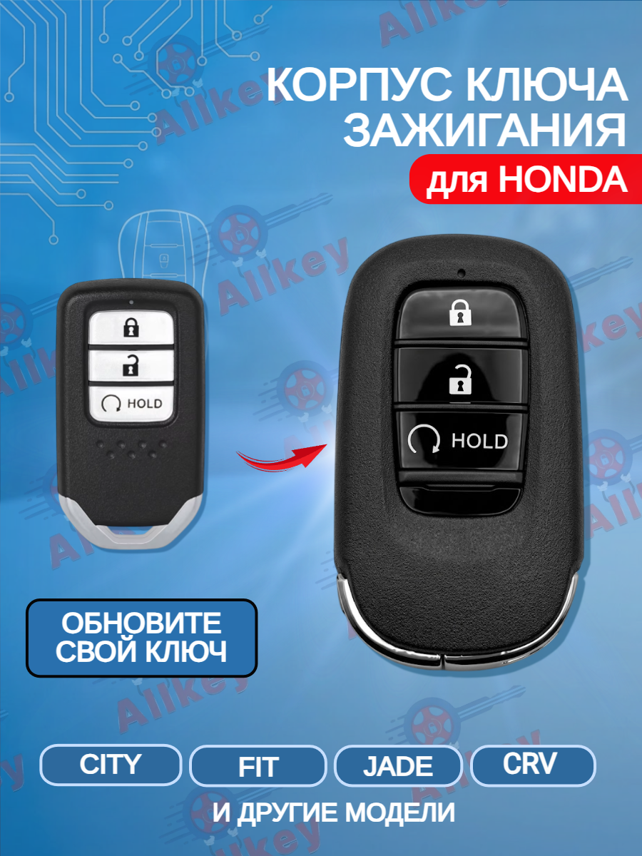Корпус модифицированного смарт ключа с 2 кнопками+HOLD для Honda/Хонда Crv/ Jade/ Crosstour