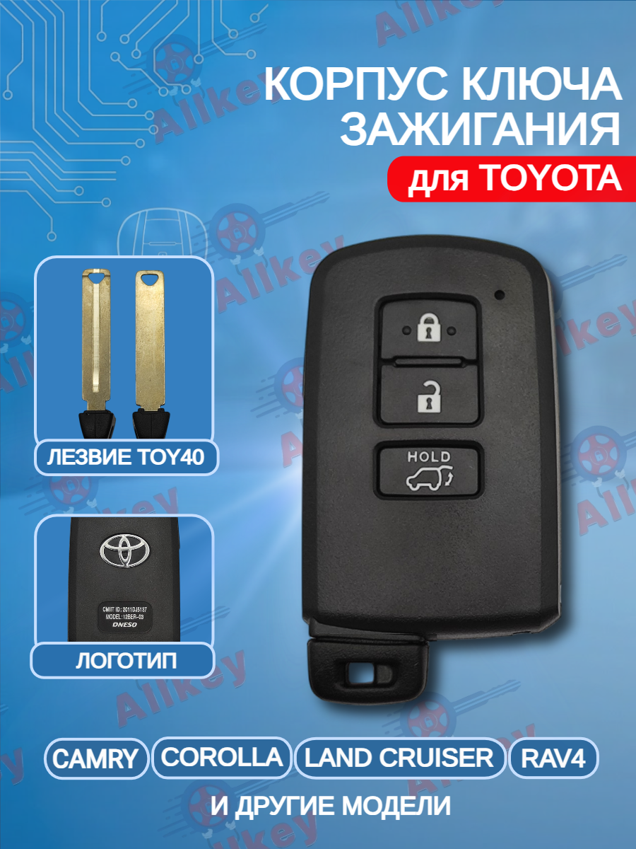 Корпус смарт ключа для Toyota Тойота (черный)