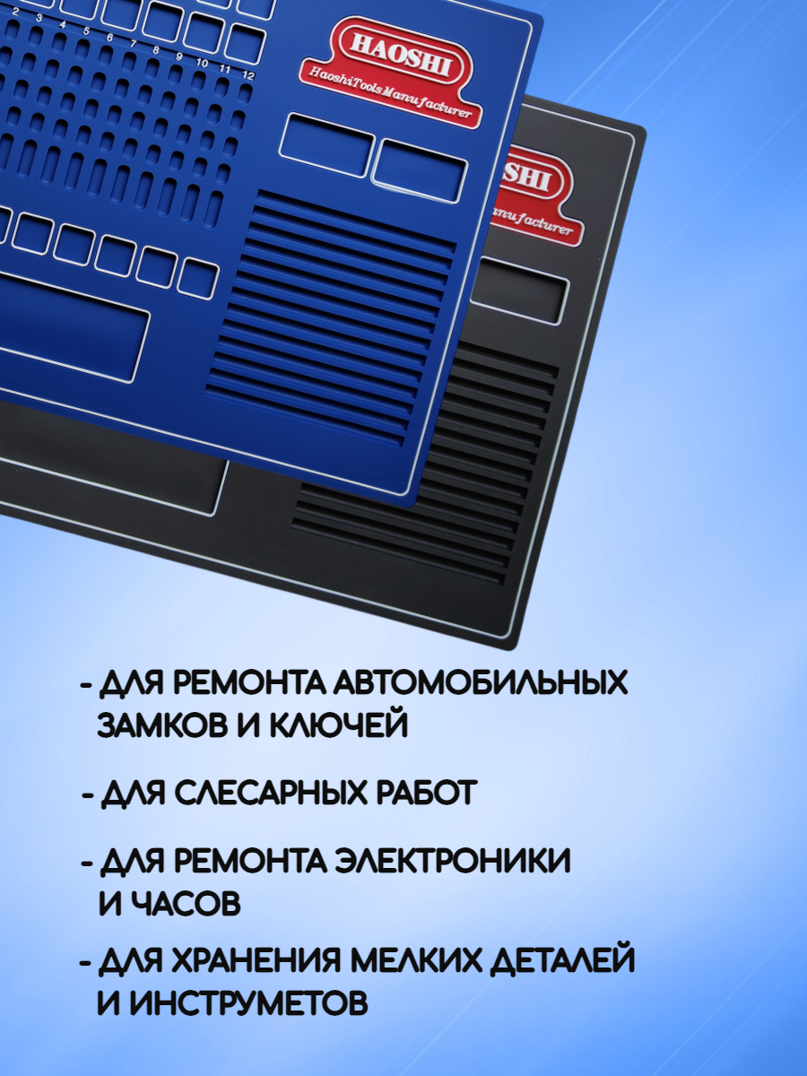 Коврик для слесарных  работ HAOSHI 