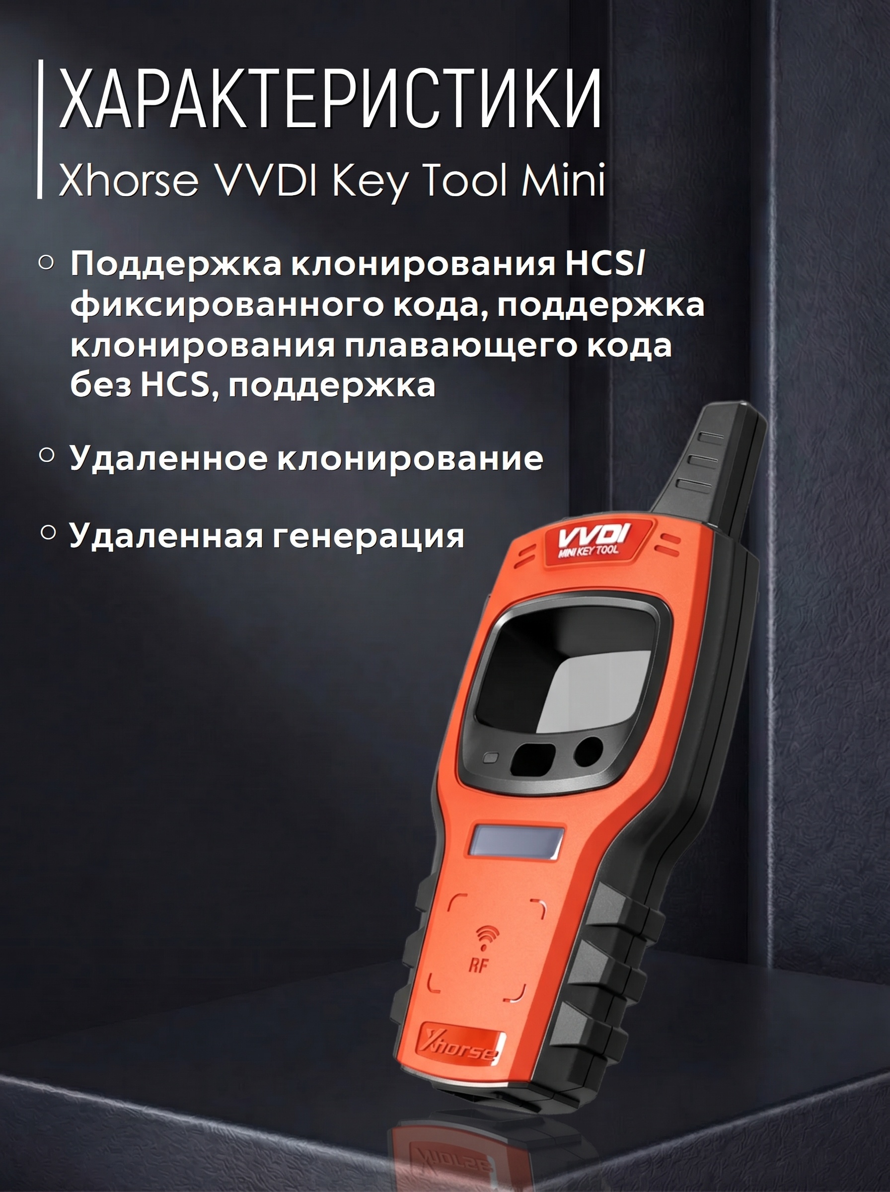 Программатор Xhorsе VVDI Mini Key Тооl - Китайская Версия (серовато-красный)