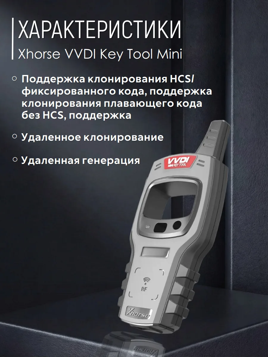 Программатор Xhorsе VVDI Mini Key Тооl