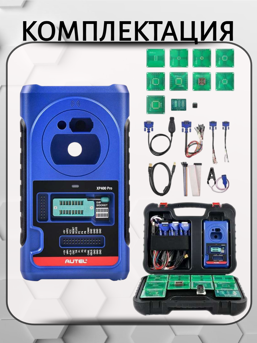 Многофункциональный программатор Autel XP400RPO