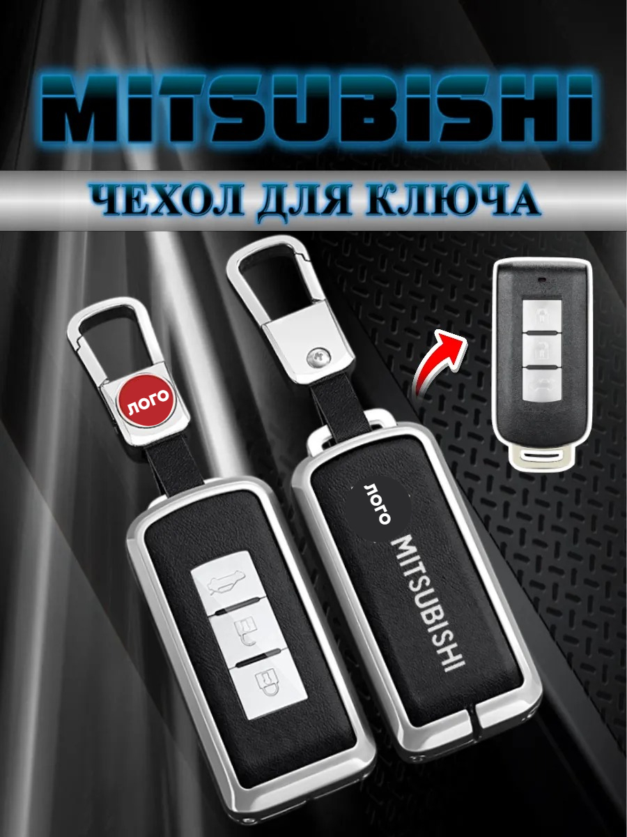 Чехол для смарт ключа Mitsubishi 3 кнопки (черный нюд)