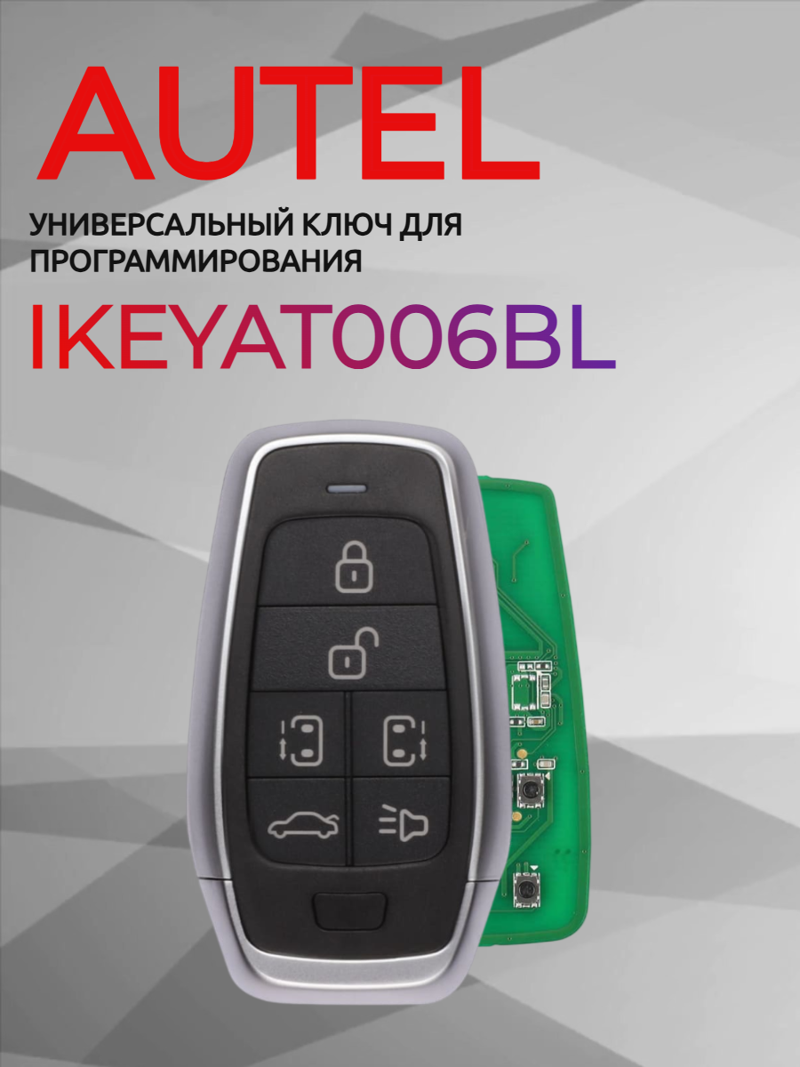 Ключ для программирования AUTEL IKEYAT006BL 