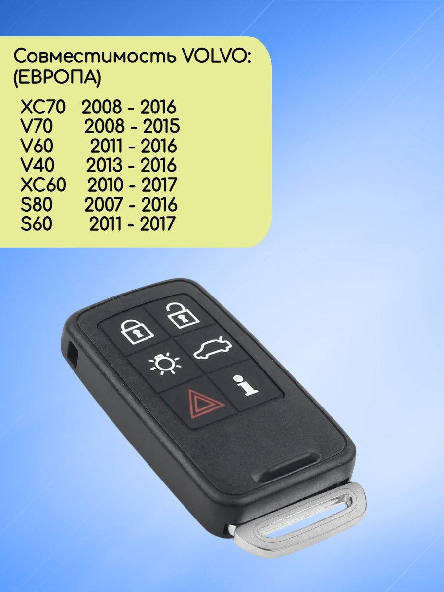 Смарт ключ зажигания для Volvo с 6 кнопками KR55WK49266 с частотой 868 mhz и чипом ID46 PCF7953 c системой KEYLESS GO