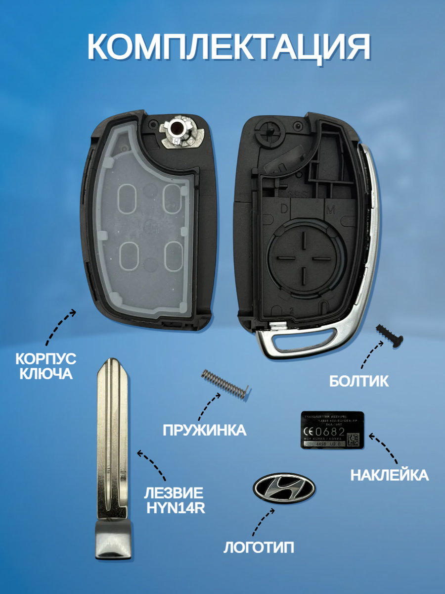 Корпус выкидного ключа с 3 кнопками лезвие HYN14R для Hyundai 