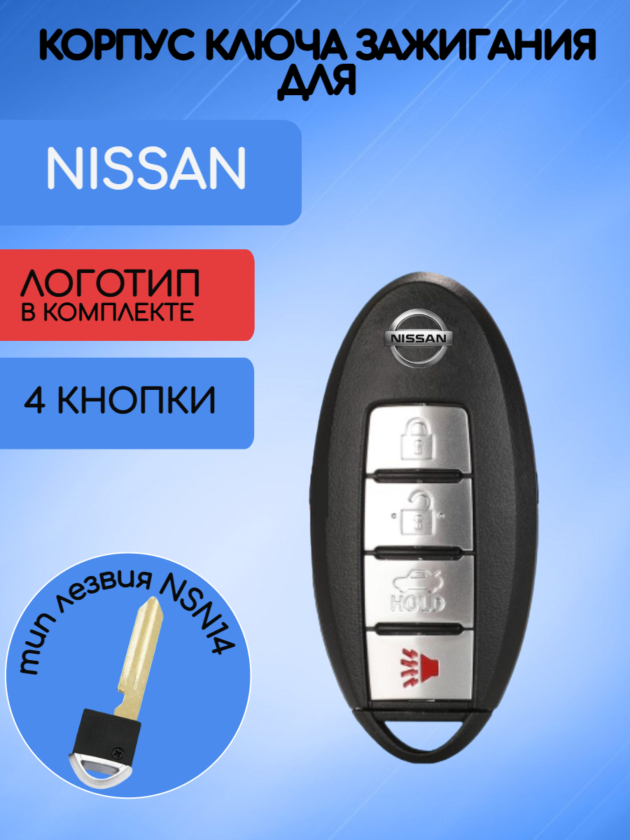 Корпус смарт ключа с 3 кнопками +Panic для Ниссан, контакт слева