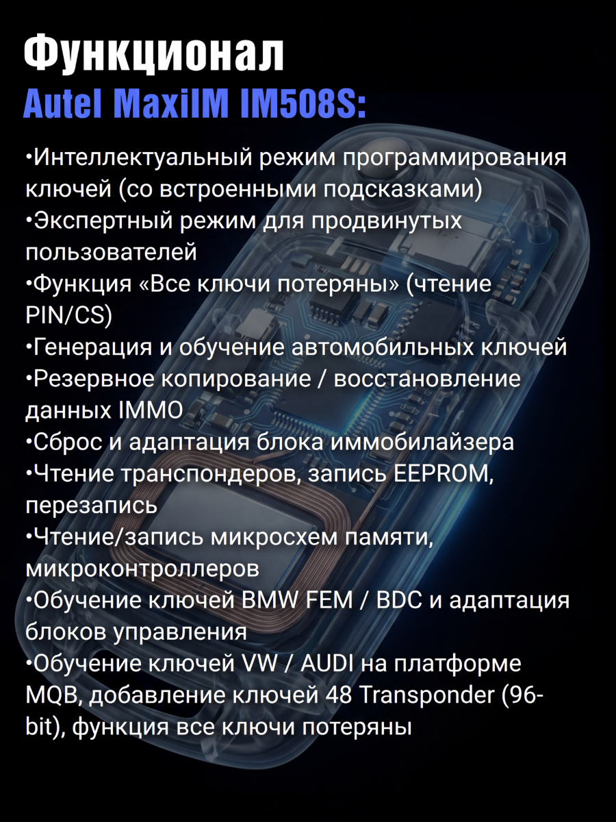 Программатор Autel MaxiIM IM508S. В комплекте с прибором входит обновление на 2 года.