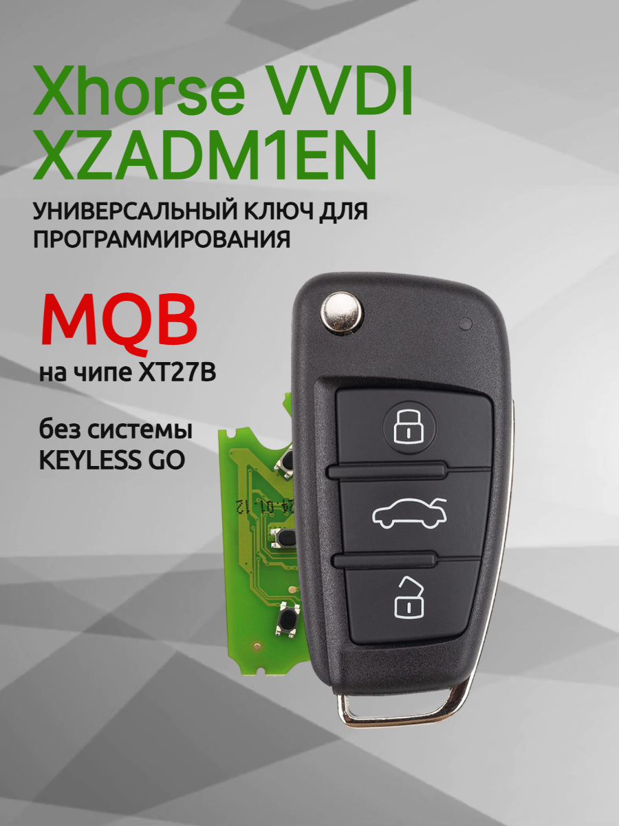 Ключ для программирования Xhorse VVDI XZADM1EN 