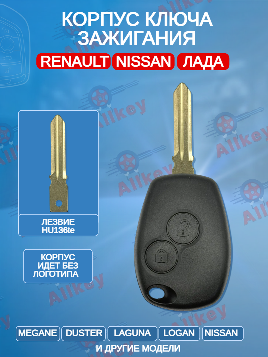 Корпус ключа с 2 кнопками лезвие HU136te для Renault Nissan Лада