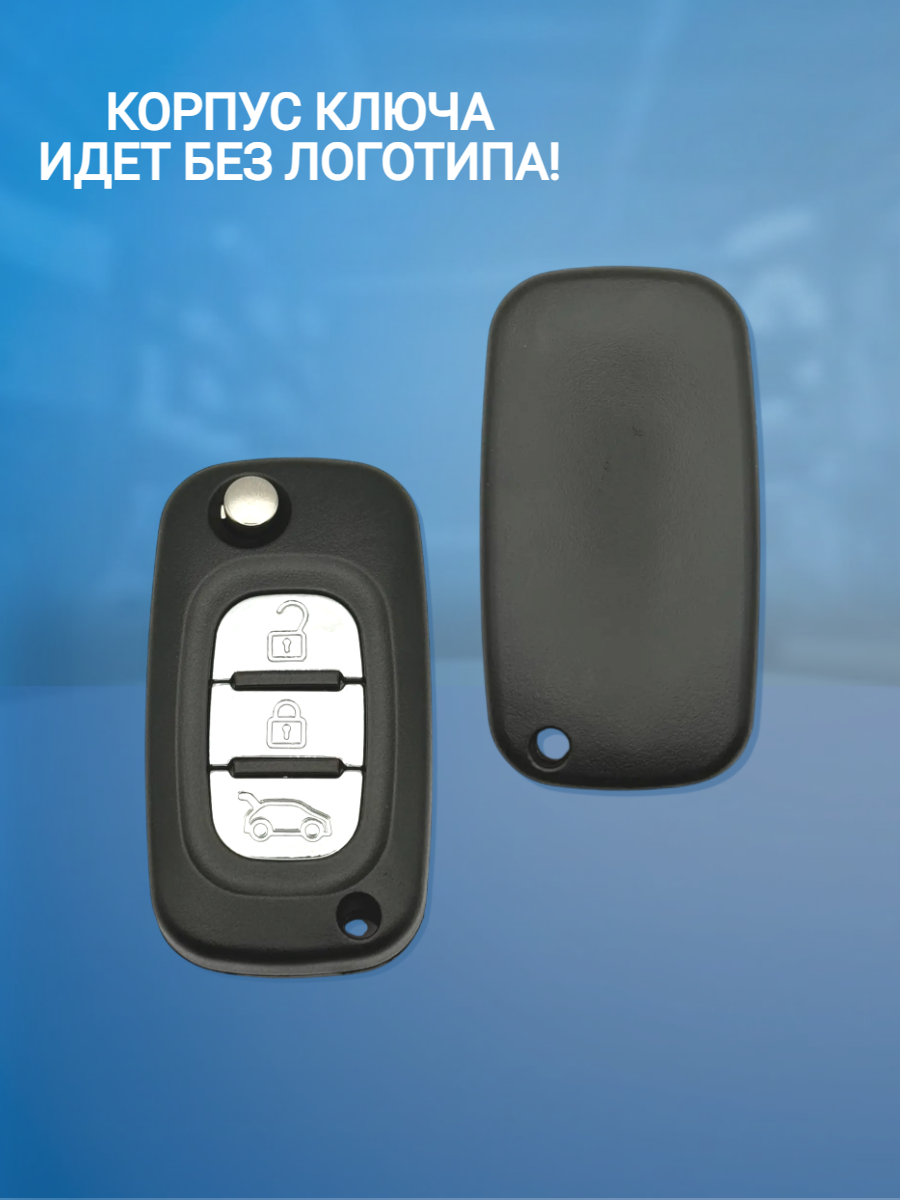 Корпус выкидного ключа с 3 кнопками лезвие NE73 для Renault, без логотипа