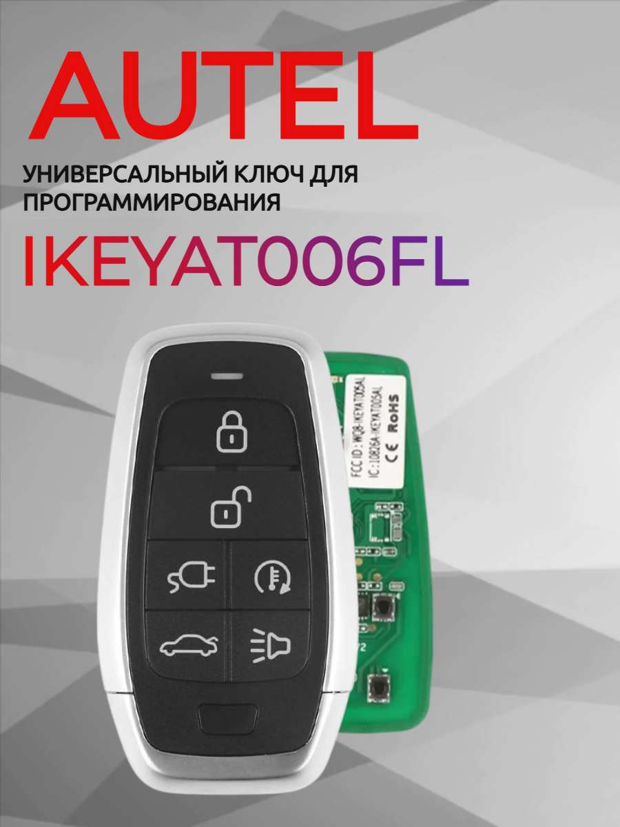 Ключ для программирования AUTEL IKEYAT006FL 