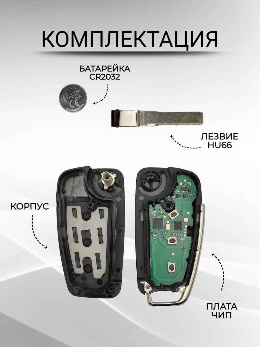 Выкидной ключ зажигания для Audi 868Mhz БЕЗ ЛОГО