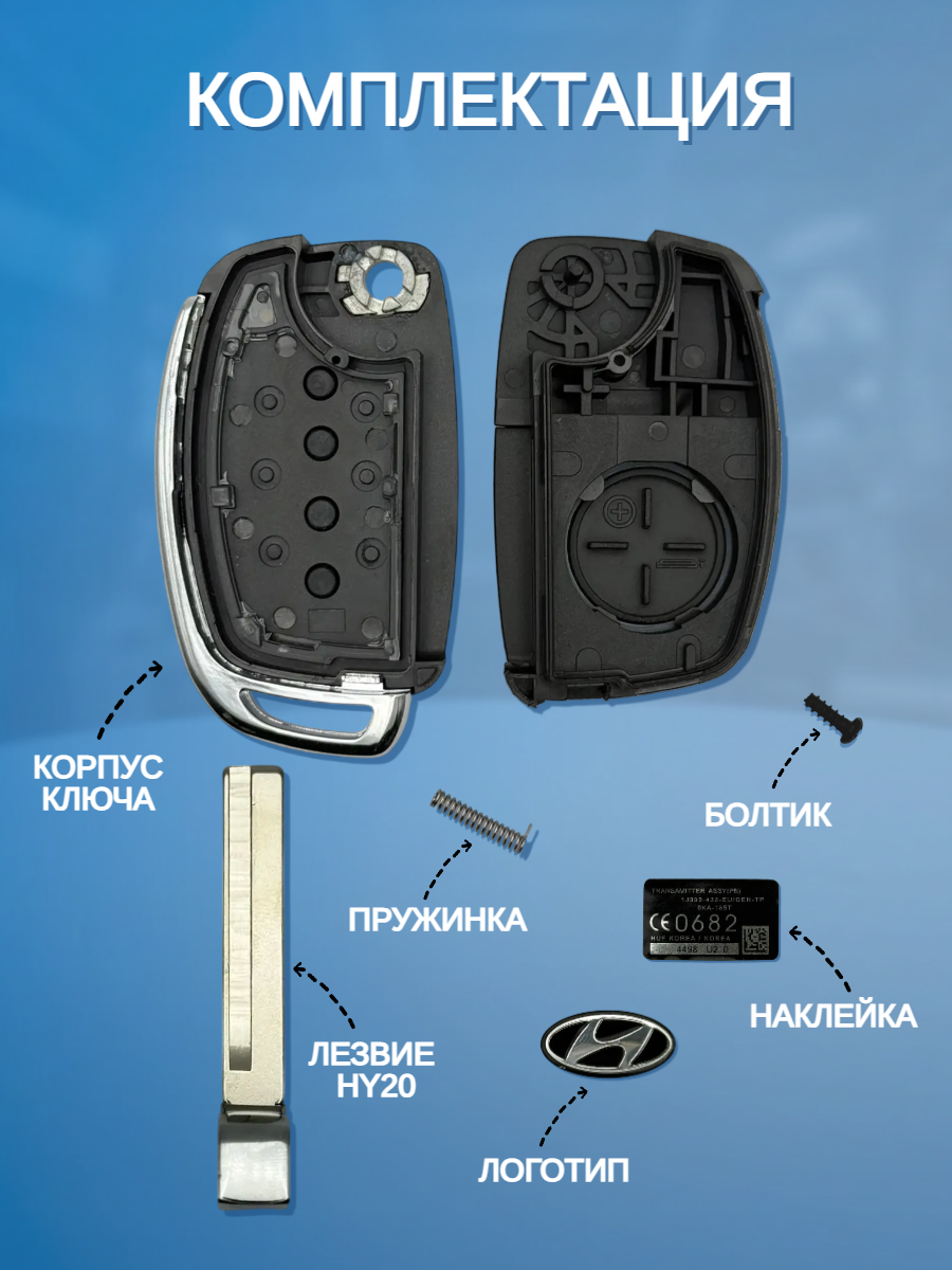 Корпус выкидного ключа с 3 кнопками +Panic лезвие HY20 для Hyundai
