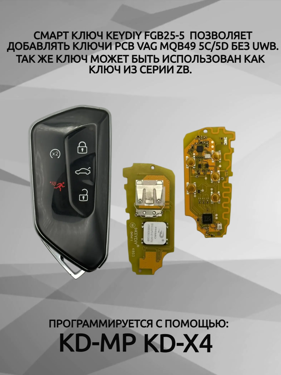Ключ зажигания KEYDIY FGB25-5 MQB49 