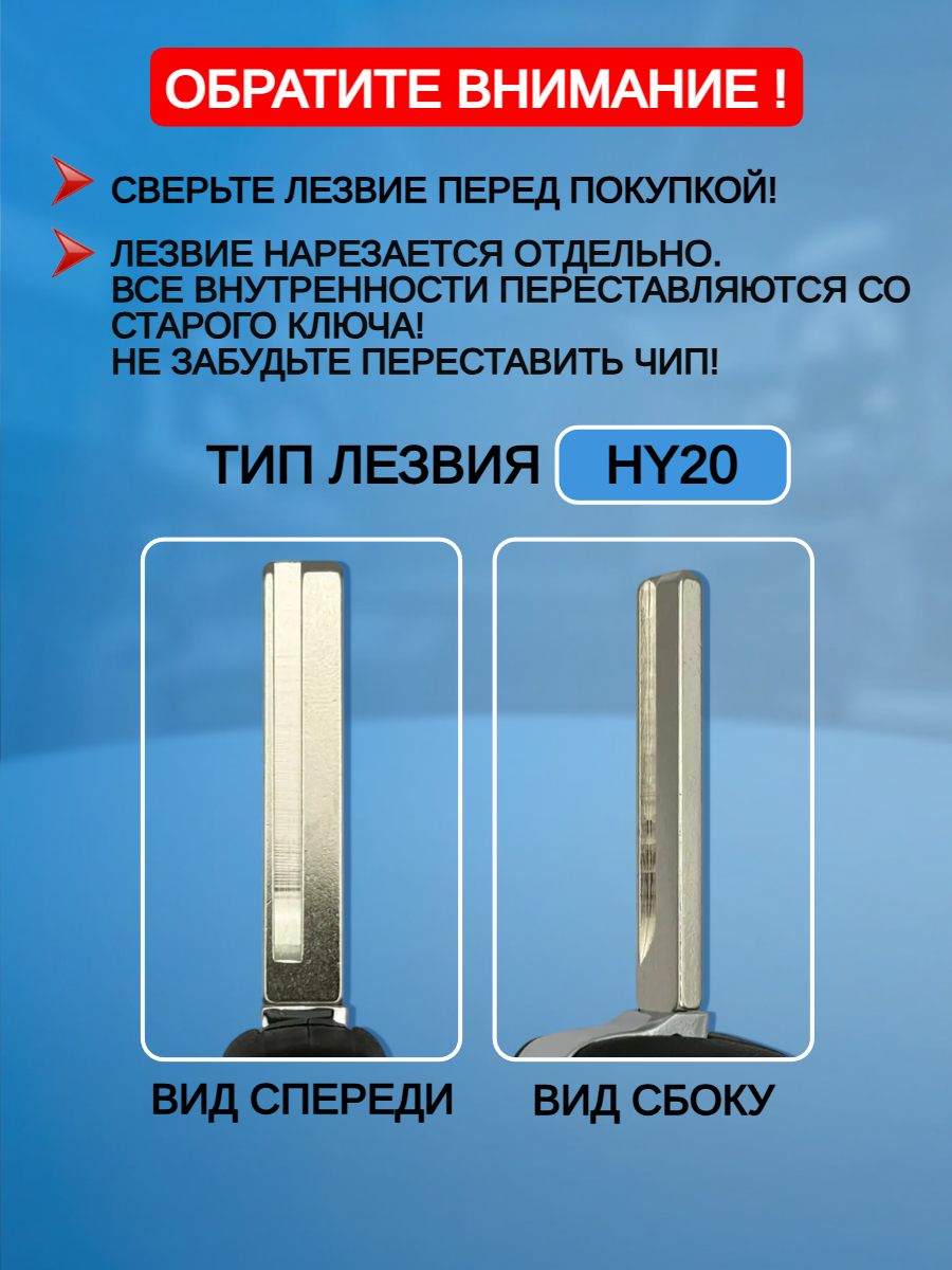 Корпус выкидного ключа с 3 кнопками лезвие HY20 для Hyundai 