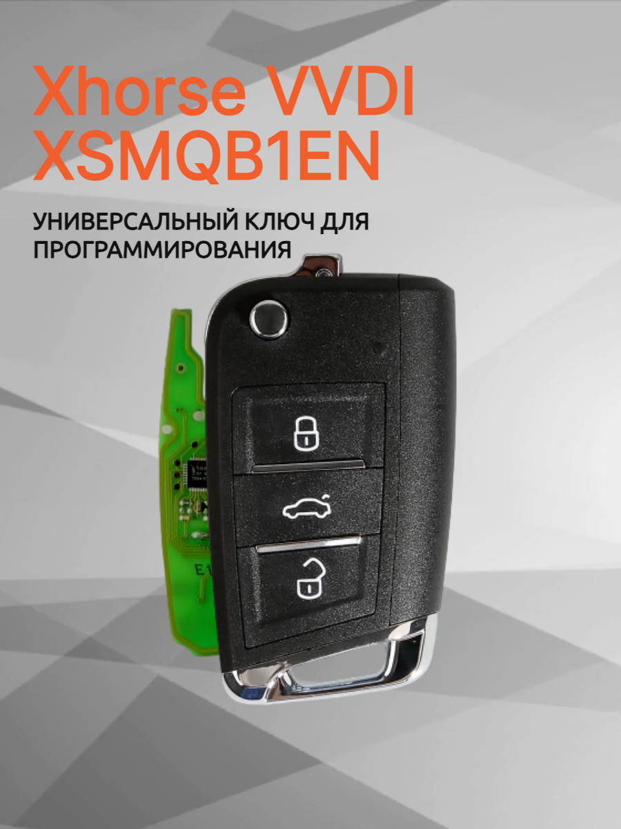 Ключ для программирования Xhorse VVDI XSMQB1EN 