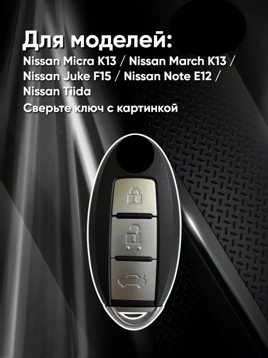 Чехол для смарт ключа Nissan 3 кнопки (черный нюд)