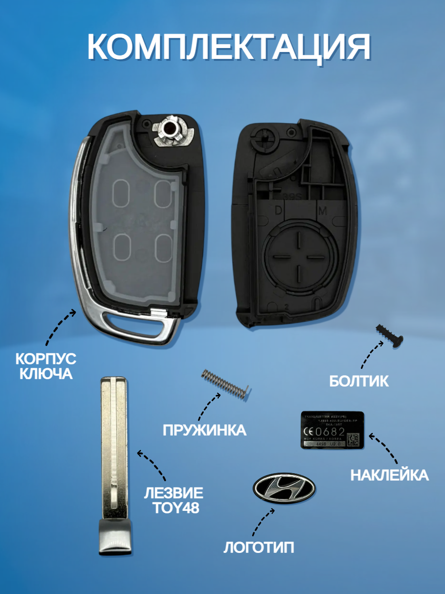 Корпус выкидного ключа с 3 кнопками лезвие TOY40 для Hyundai 