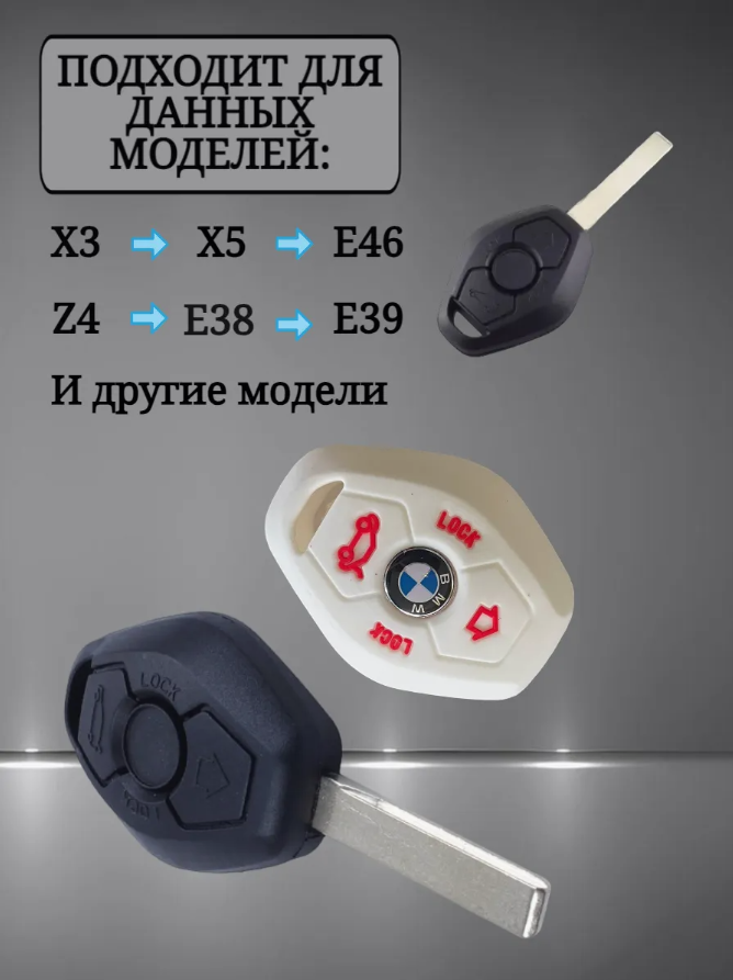 Чехол для ключа BMW (белый шоколад)