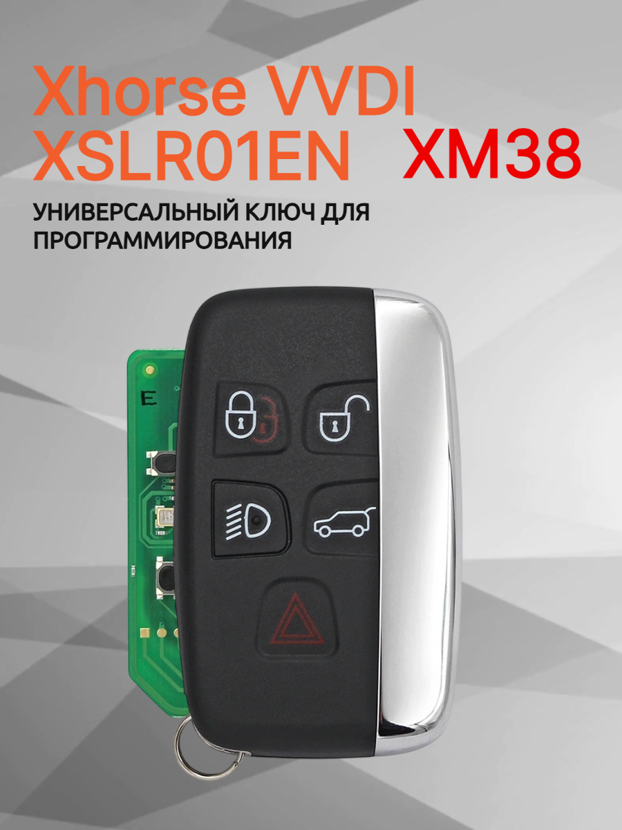 Ключ для программирования Xhorse VVDI XSLR01EN XM38 