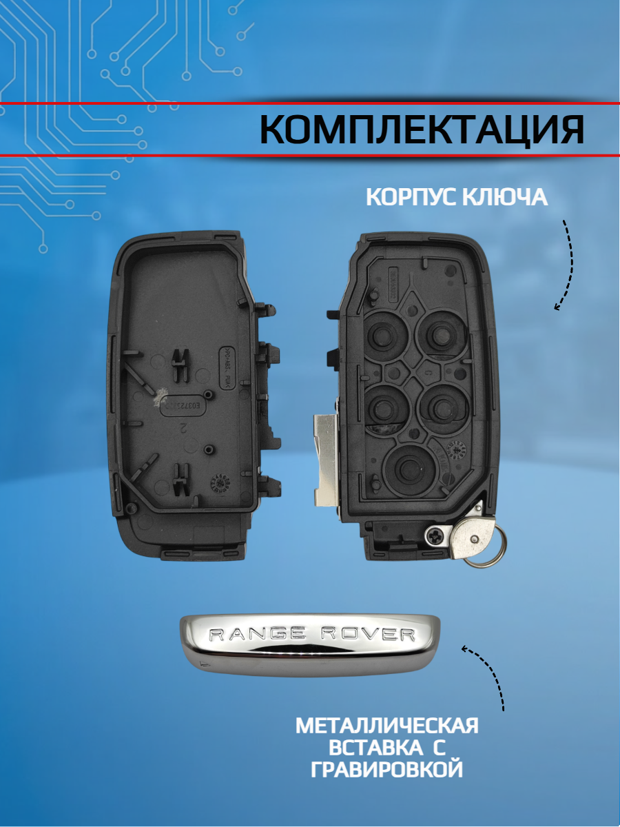Корпус смарт ключа с 5 кнопками  для Land Rover