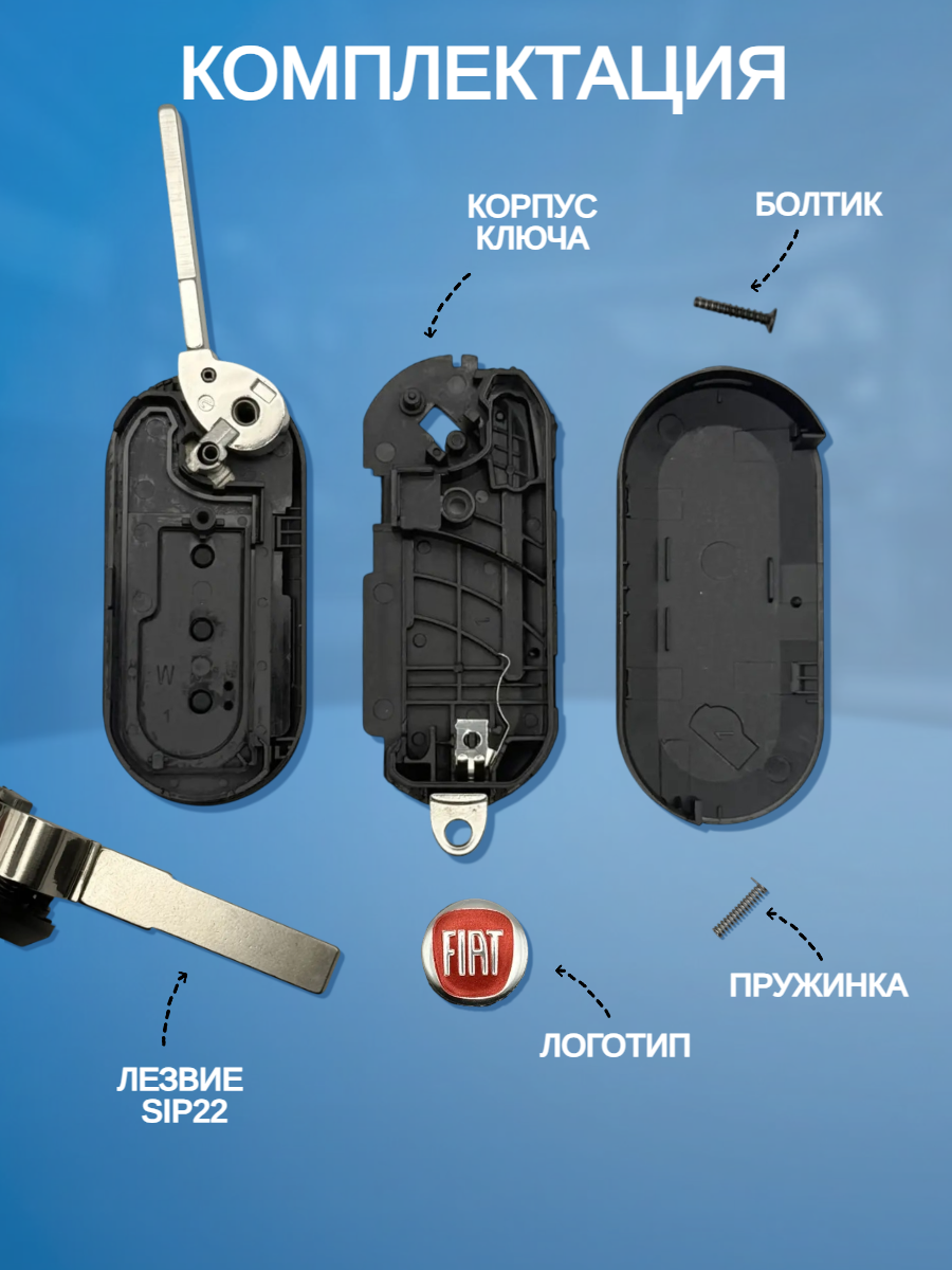 Корпус выкидного ключа с 3 кнопками  для Fiat / Фиат, машинка