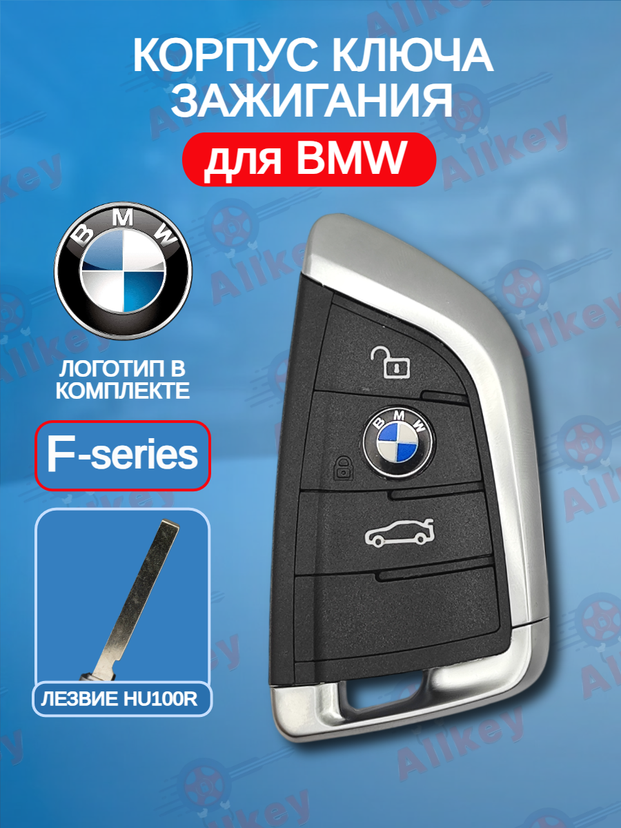 Корпус смарт ключа с 3 кнопками  для BMW F-серии, черный