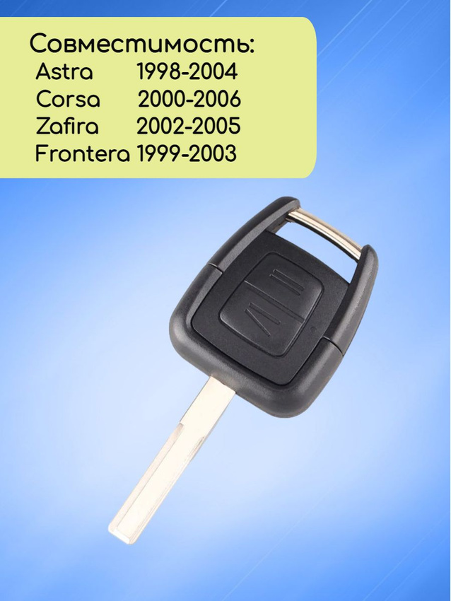 Простой ключ зажигания для Opel с 2 кнопками с лезвием HU43