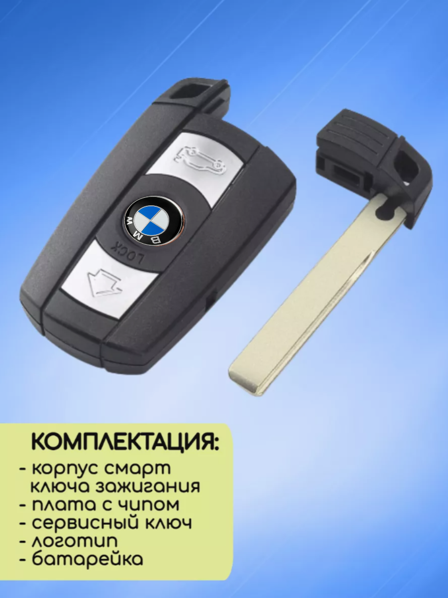 Смарт ключ для БМВ / BMW CAS3/3+ с 3 кнопками с частотой 315 mhz и чипом ID46 PCF7945 FSK с лезвием HU92
