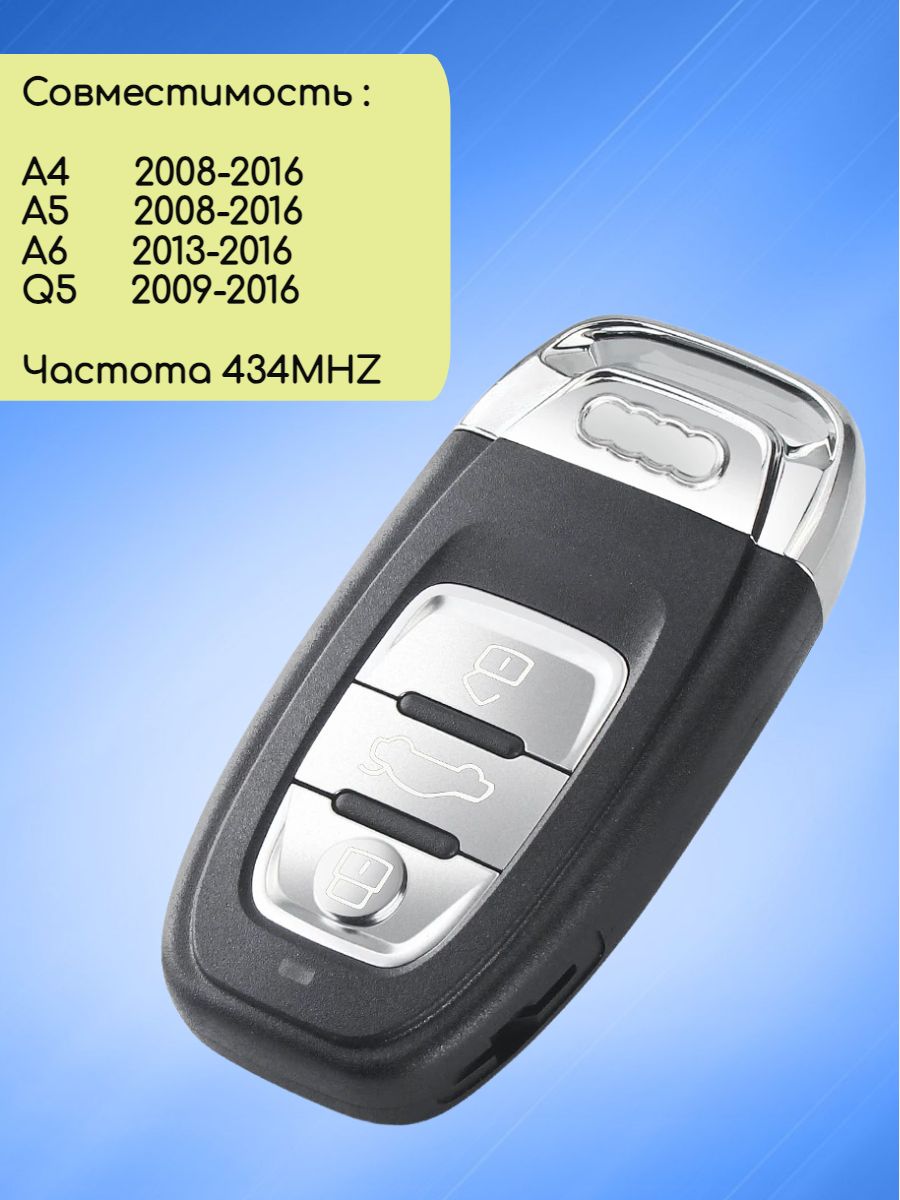 Смарт ключ для Audi с частотой 434 Mhz