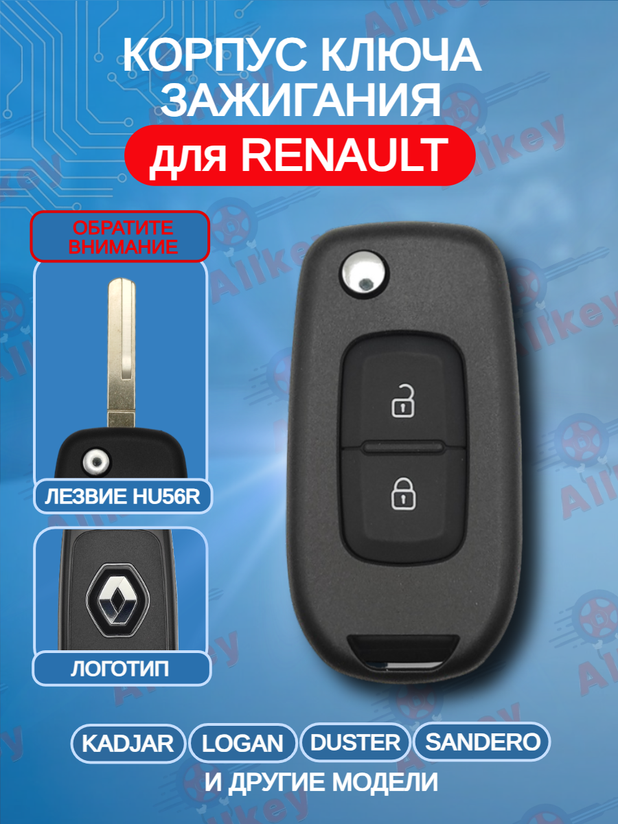 Выкидной корпус ключа для Renault с 2 кнопками лезвие HU56R (черный)