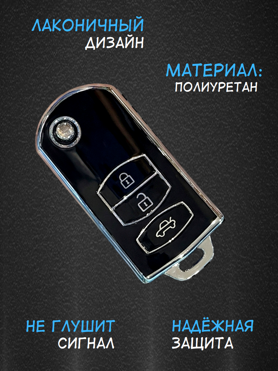 Чехол для выкидного ключа Mazda / Мазда 3 кнопки Черный