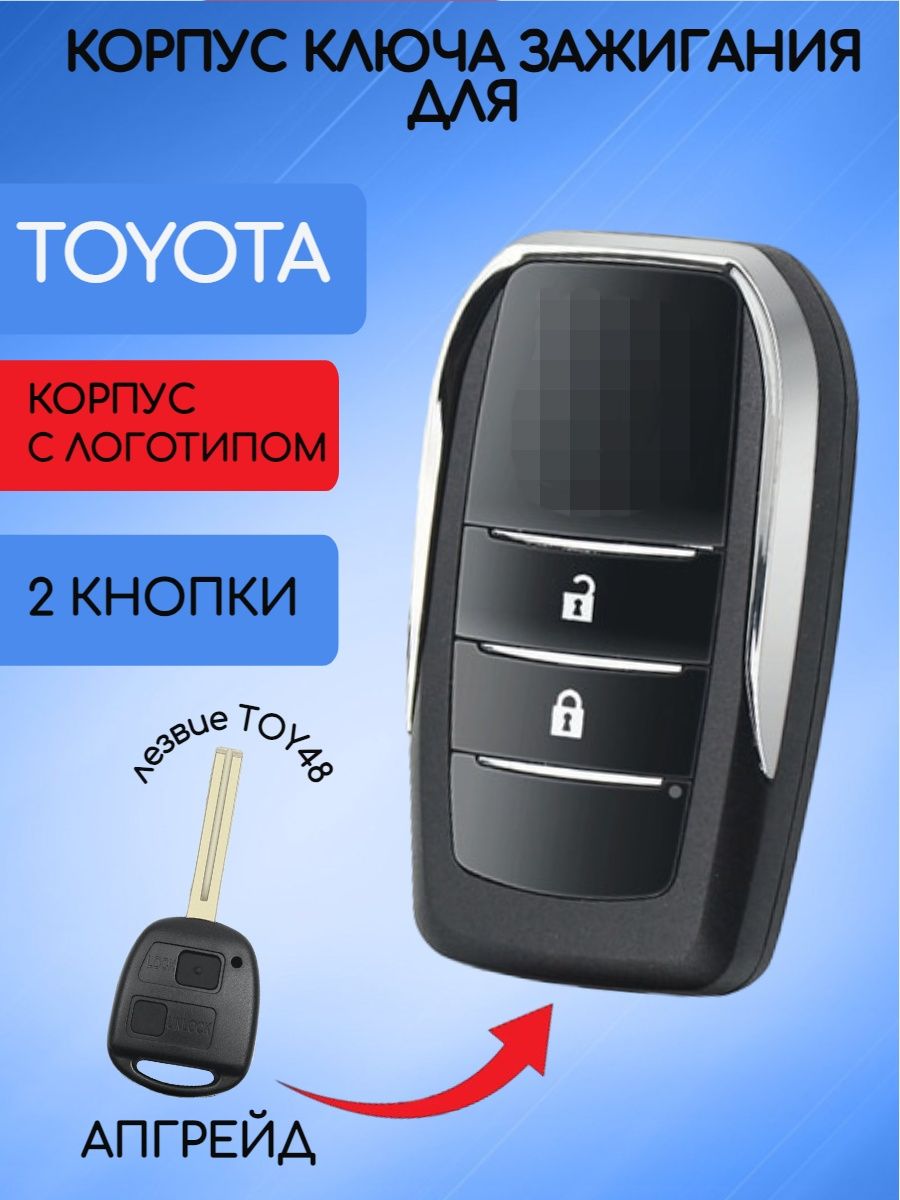 Корпус выкидного модифицированного ключа с 2 кнопками лезвие TOY48 для TOYOTA