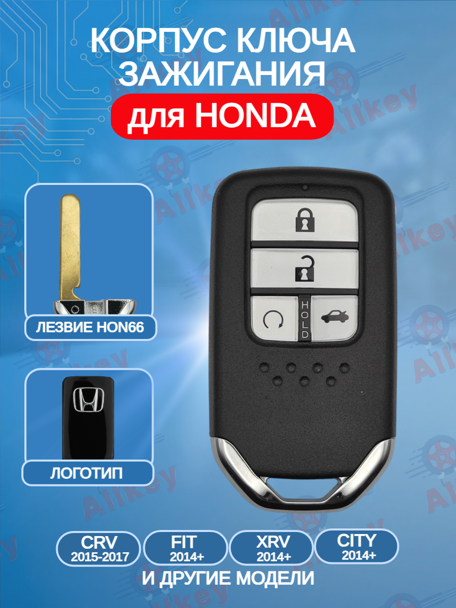 Корпус смарт ключа с 4 кнопками для Honda