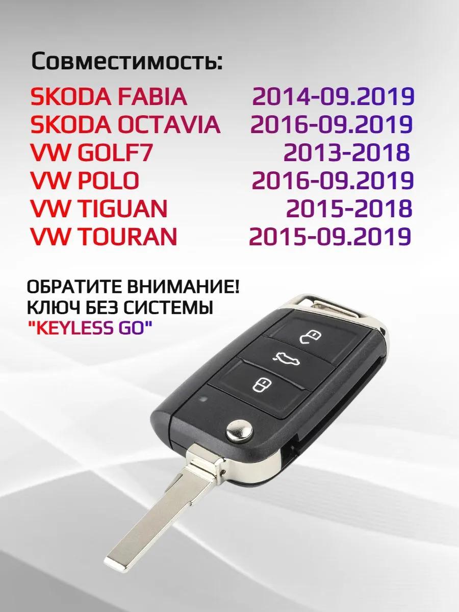 Выкидной ключ зажигания для VW / Skoda   VWMQB752AG/BB-434