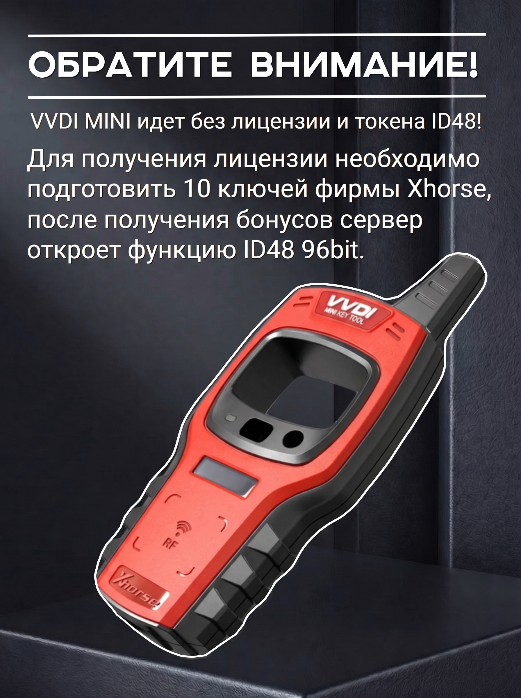 Программатор Xhorsе VVDI Mini Key Тооl - Китайская Версия (серовато-красный)