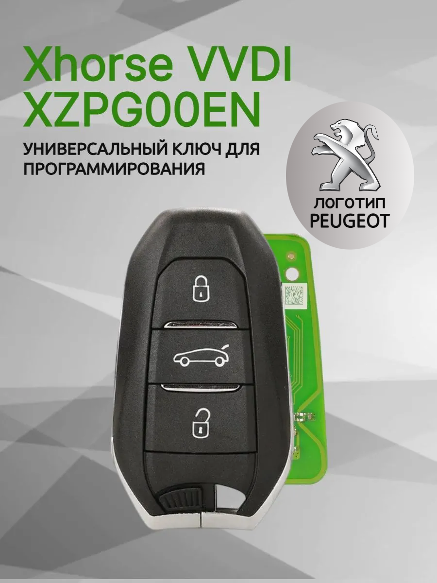 Ключ для программирования Xhorse VVDI XZPG00EN 