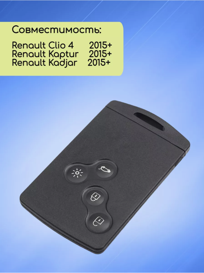 Смарт карта - ключ для Renault с 4 кнопками с частотой 433 mhz и чипом HITAG AES 4A PCF7953M с лезвием VA6 с системой  Keyless Go