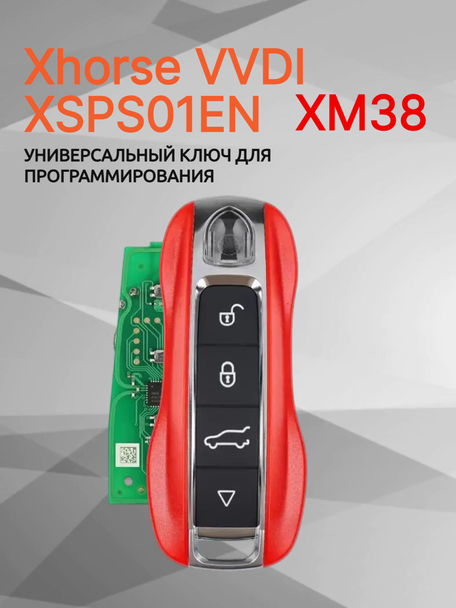 Ключ для программирования Xhorse VVDI XSPS01EN XM38 