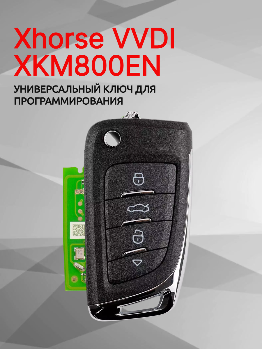 Ключ для программирования Xhorse VVDI XKM800EN 