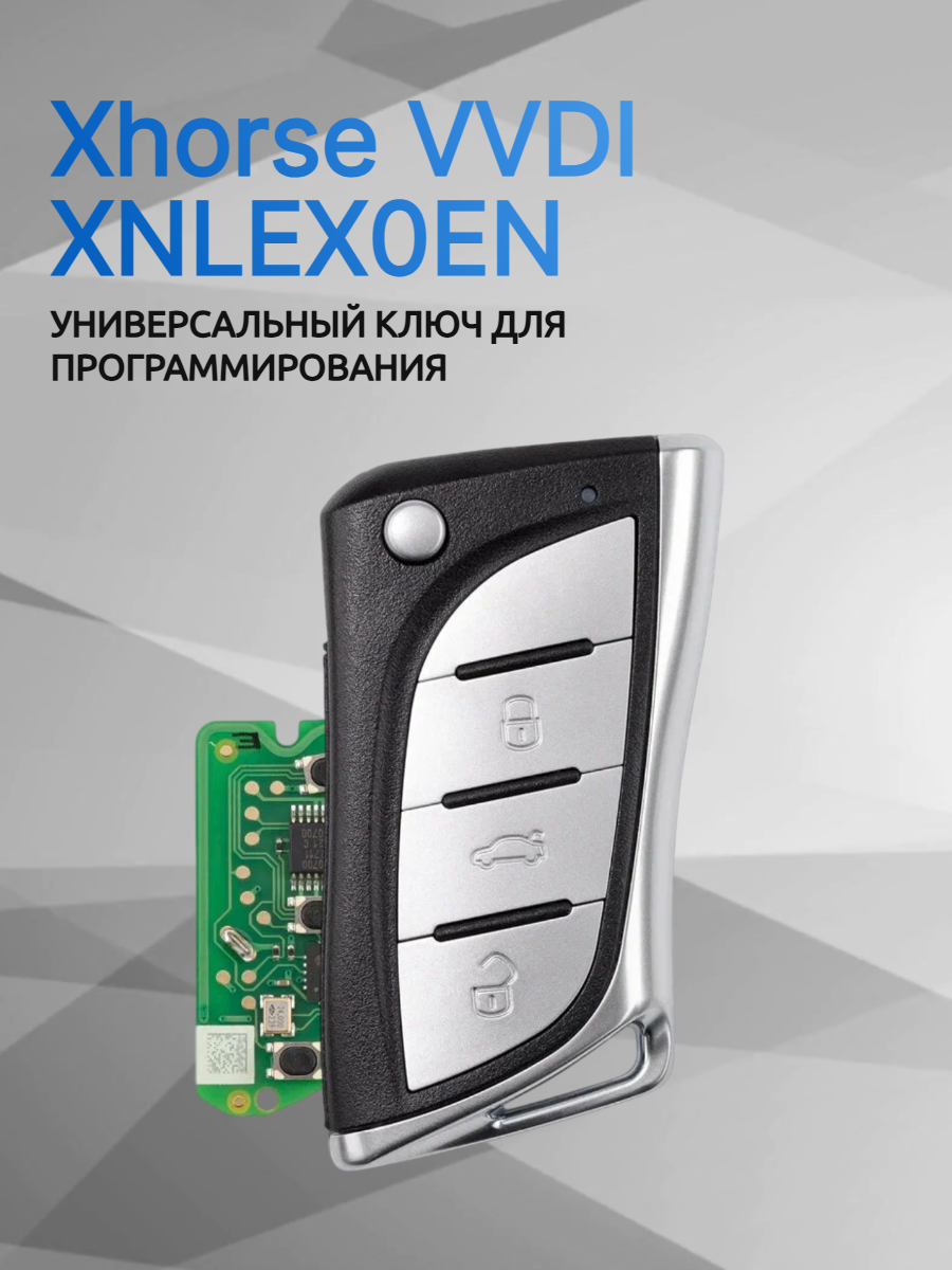 Ключ для программирования Xhorse VVDI XNLEX0EN 