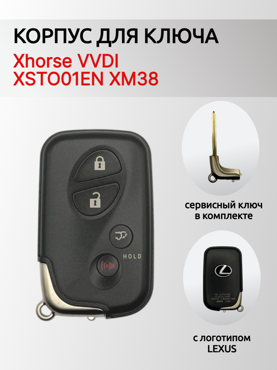 Корпус смарт ключа для Xhorse XSTO01EN XM38 ( Lexus ) 