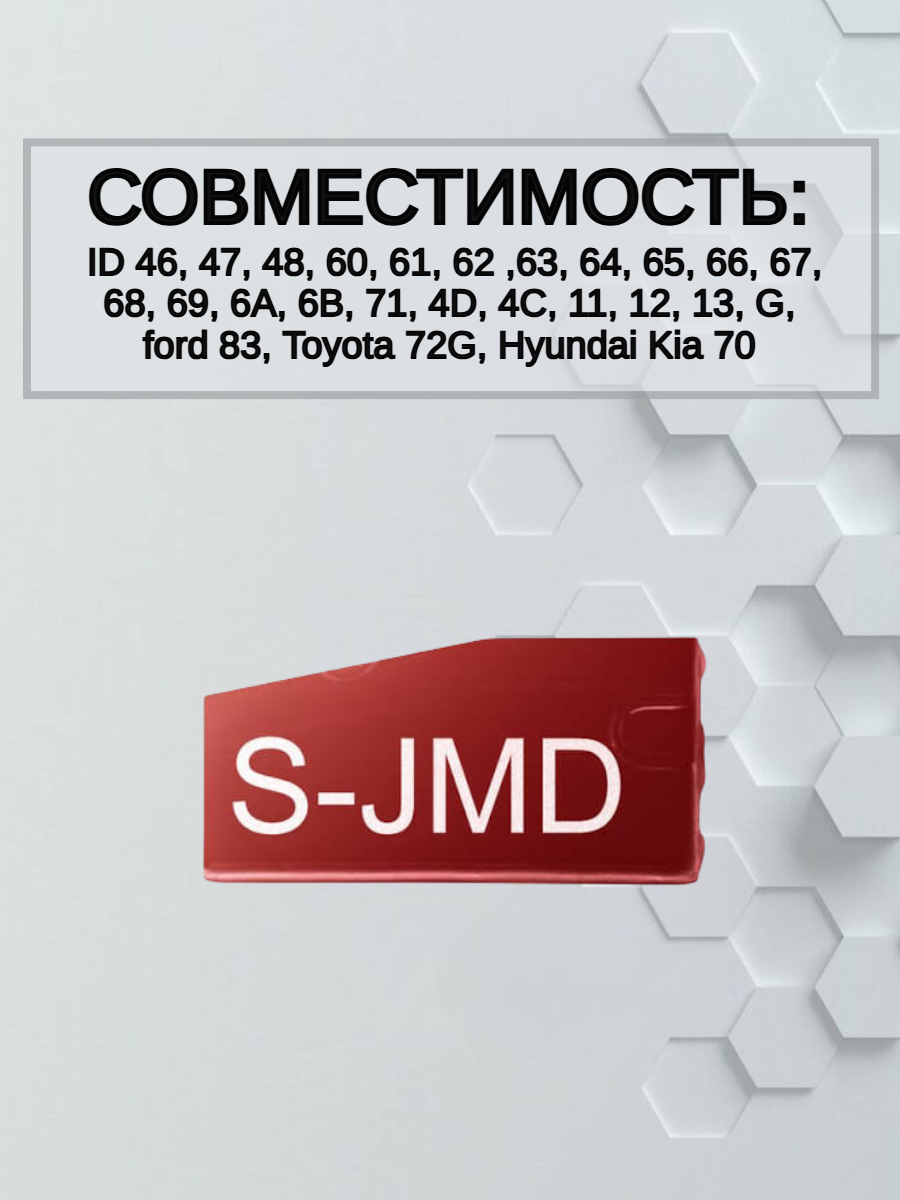 Чип транспондер Handy Baby S-JMD 