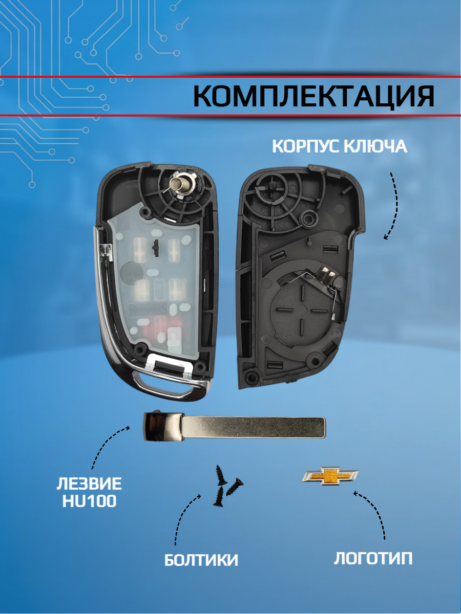 Корпус выкидного модифицированного ключа с 5 кнопками для Шевроле