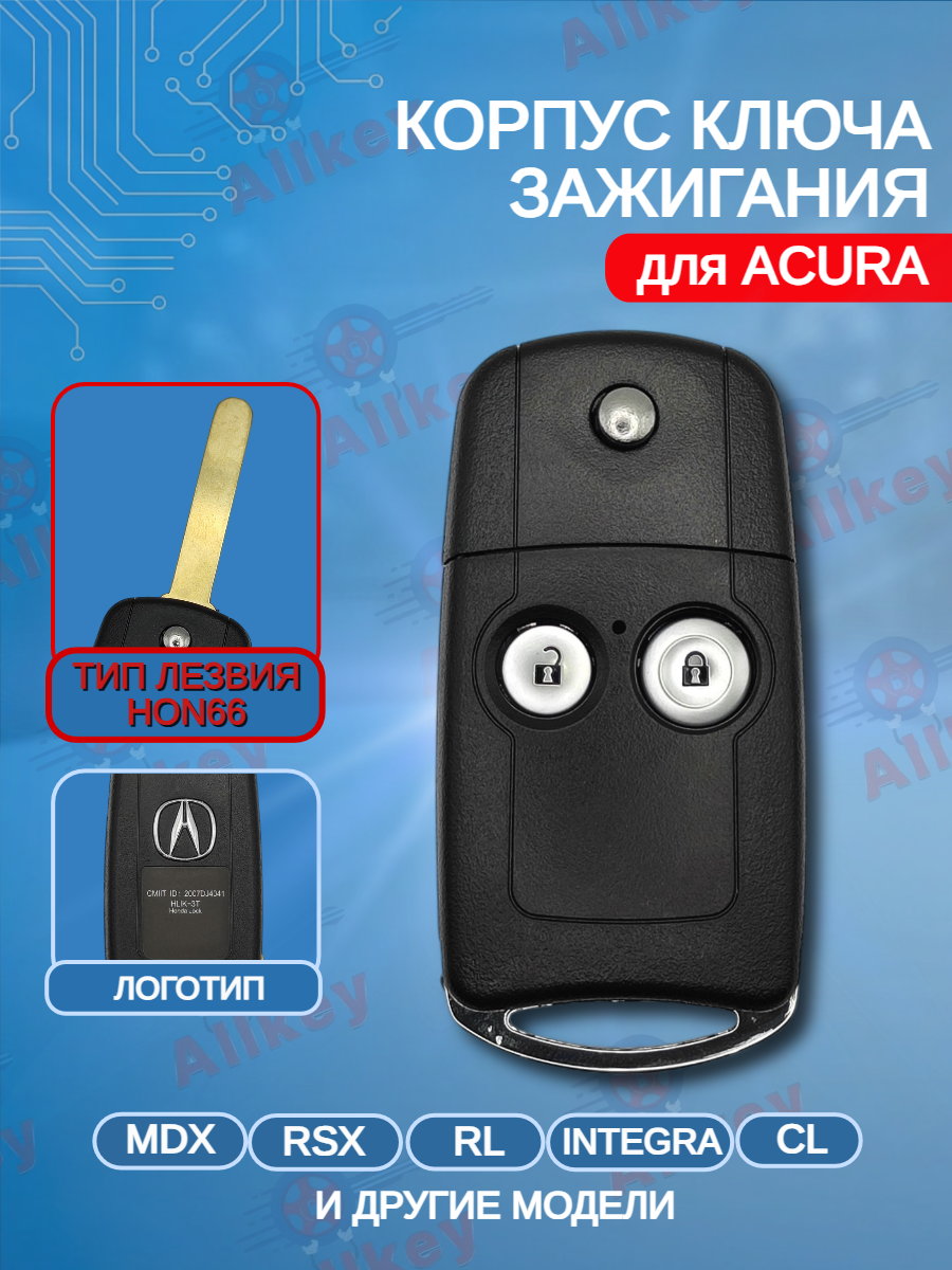 Выкидной корпус ключа зажигания для Acura; Лезвие HON66