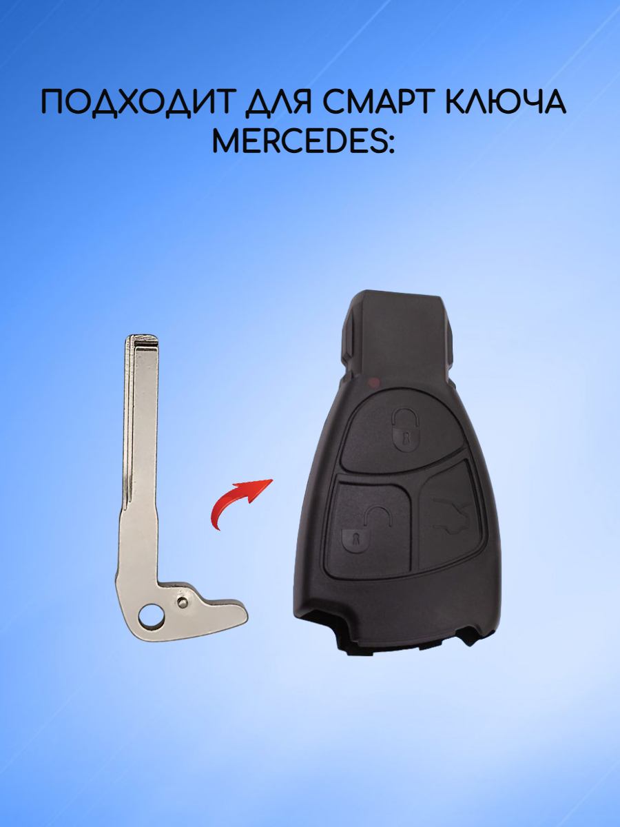 Сервисный ключ вставка для Mercedes-Benz MERS3