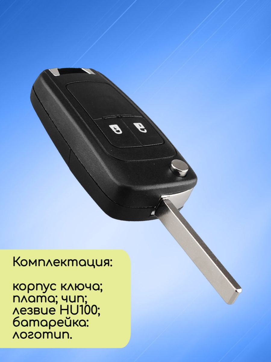 Выкидной ключ зажигания для Шевроле GM с 2 кнопками с частотой 433 mhz и чипом ID46 PCF7937 с логотипом